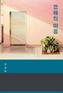 경애의마음